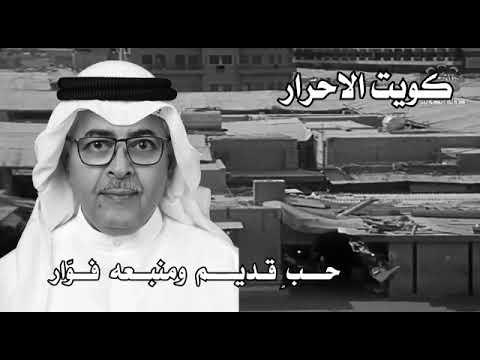 أغنية كويت الاحرار