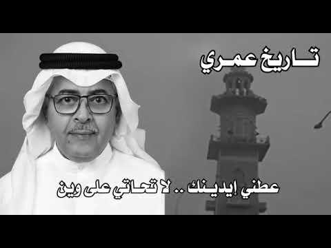 تاريخ عمري