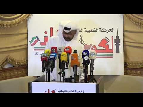 ‎كلمةالاستاذجمال السايربتاريخ 17/11/2020 في ندوة الاصلاح الوطني بمقرالحركة الشعبية الوطنية الكويتية