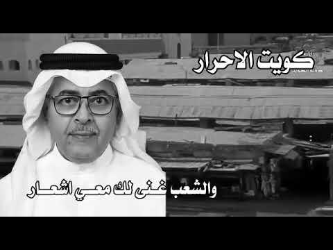 كويت الاحرار